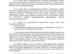 Положение о работе с ПД_Страница_4.jpg